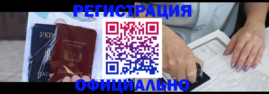 прописка для работы в Люберцах